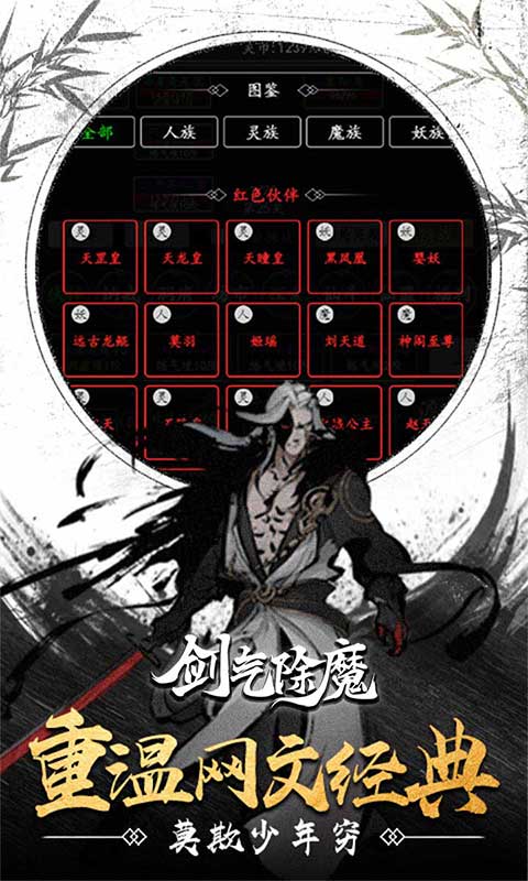 剑气除魔（MUD渡劫修真）游戏截图