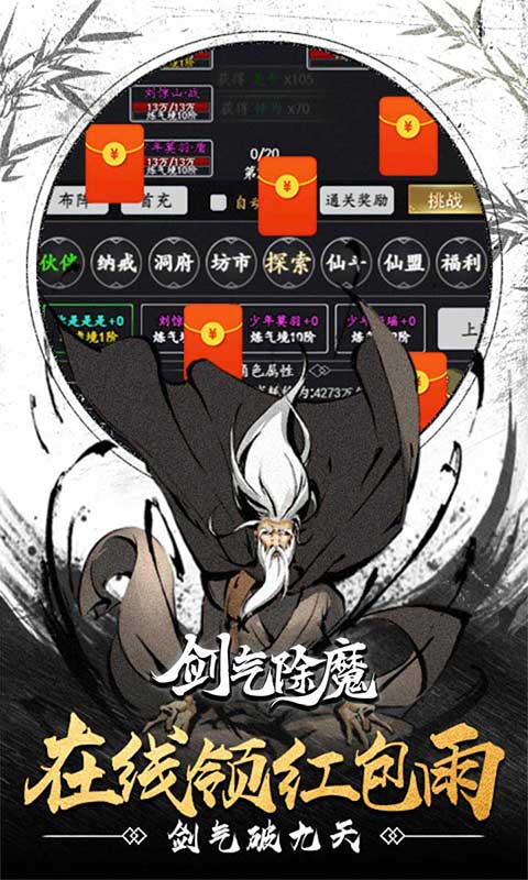 剑气除魔（MUD渡劫修真）游戏截图