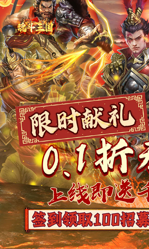 魂斗三国（0.1折无限充）游戏截图