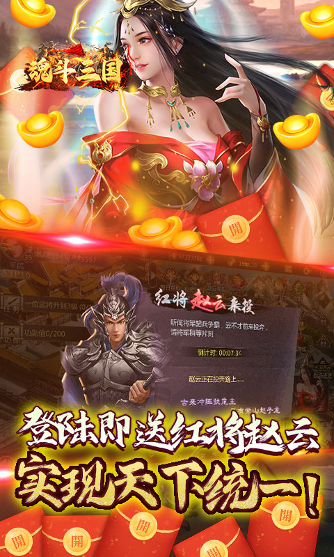 魂斗三国（0.1折无限充）游戏截图