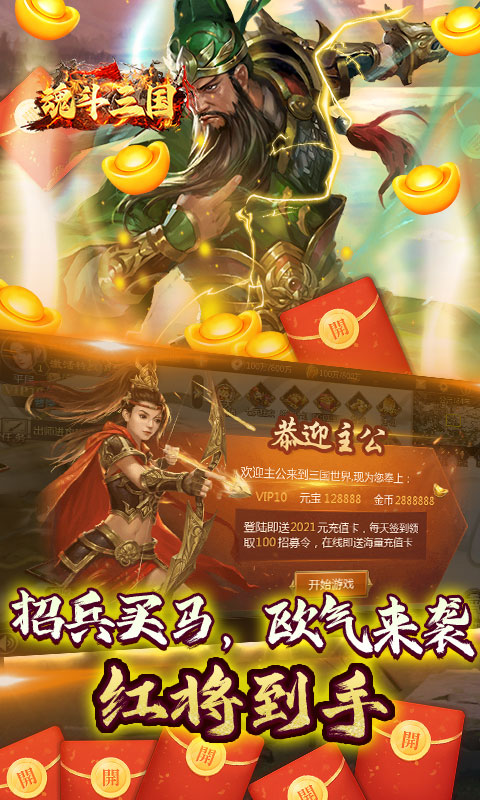 魂斗三国（0.1折无限充）游戏截图