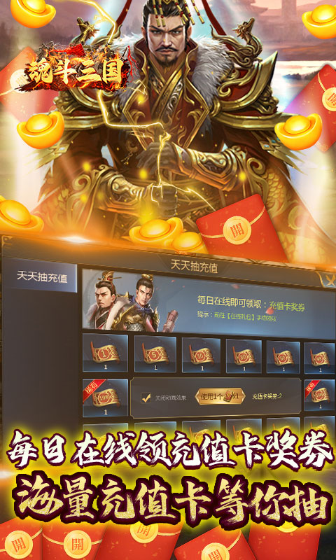 魂斗三国（0.1折无限充）游戏截图