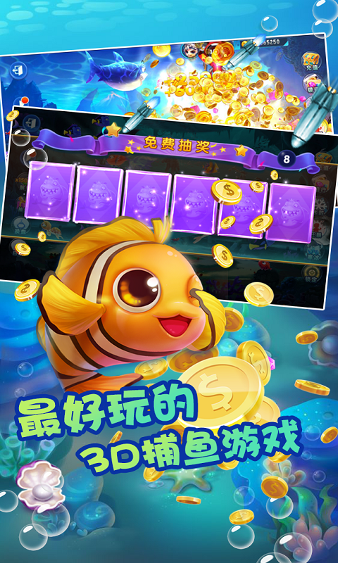 捕鱼皇帝游戏截图