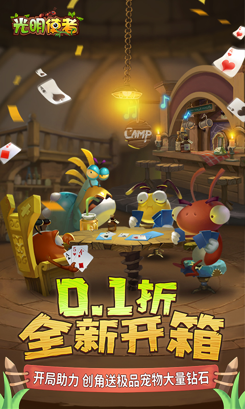 光明使者（0.1折开箱福利版）游戏截图