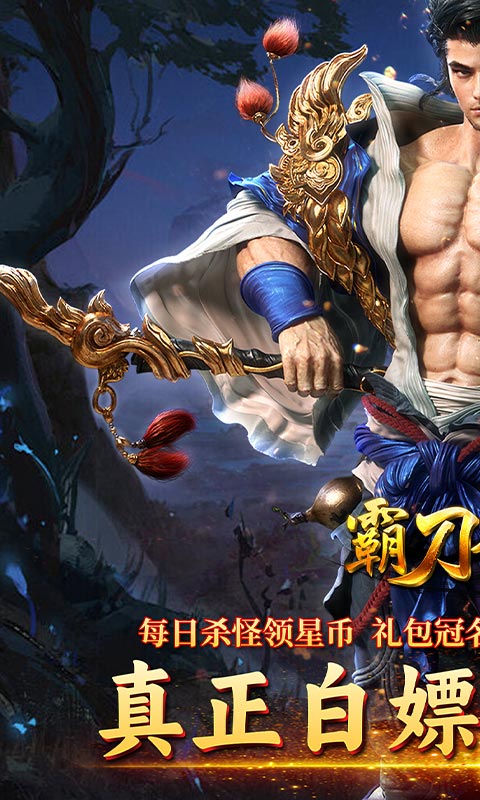 霸刀传奇（冰雪无限刀）游戏截图