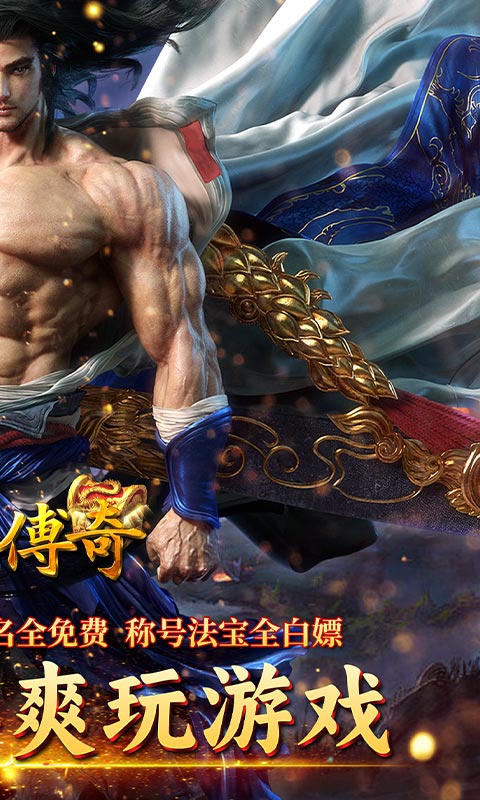霸刀传奇（冰雪无限刀）游戏截图