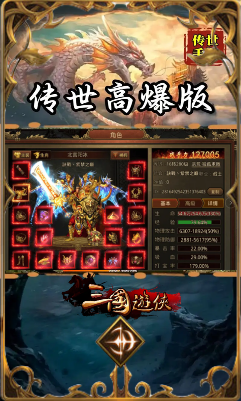三国游侠（传世）游戏截图