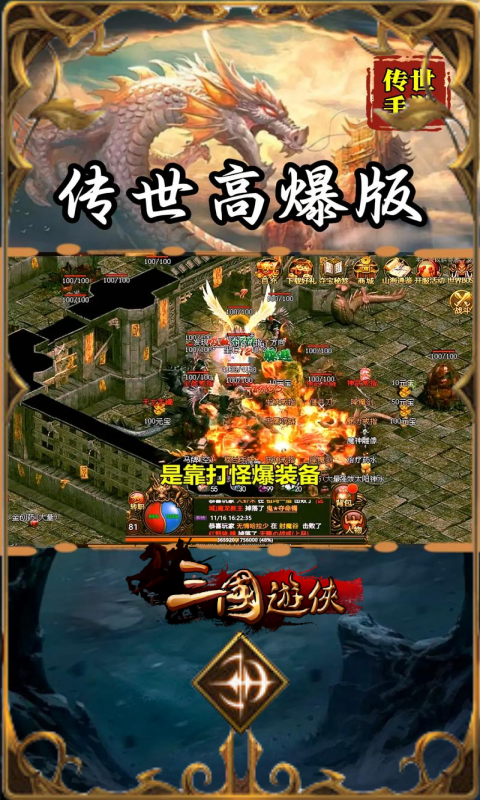 三国游侠（传世）游戏截图