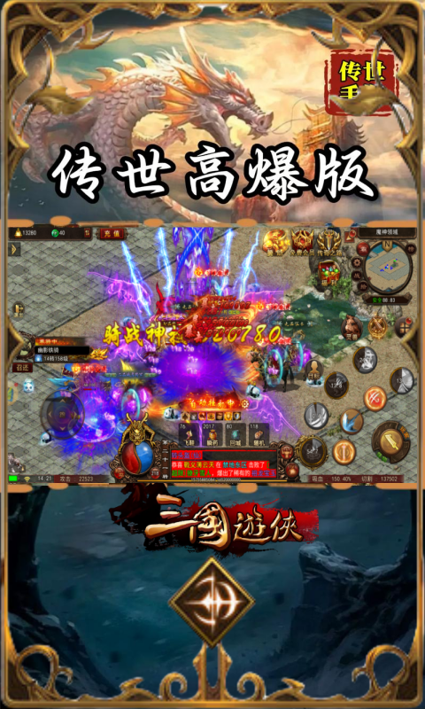 三国游侠（传世）游戏截图