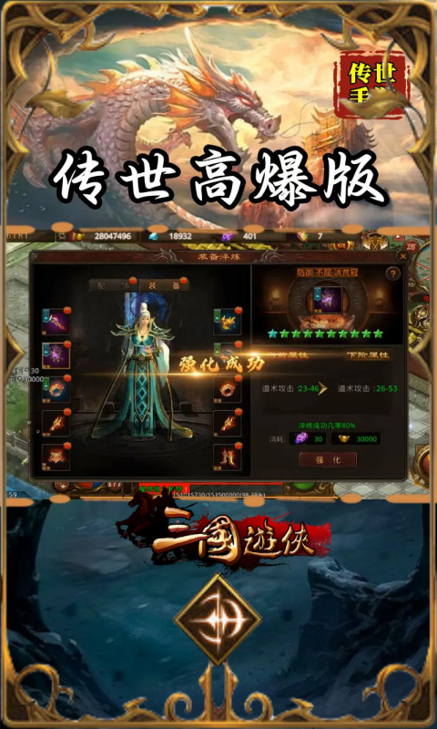三国游侠（传世）游戏截图