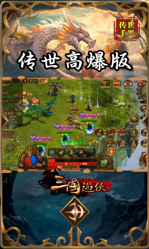三国游侠（传世）游戏截图