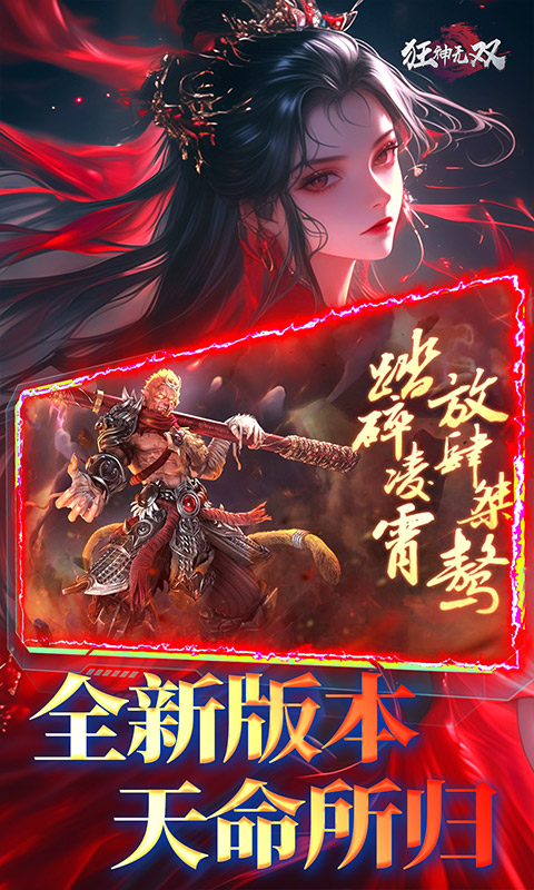 狂神返利（官方免费版）游戏截图