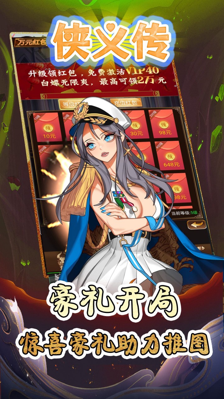 侠义传（0.1折拳魂觉醒）游戏截图