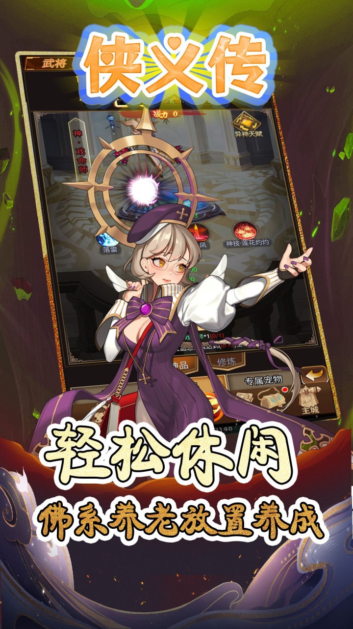 侠义传（0.1折拳魂觉醒）游戏截图