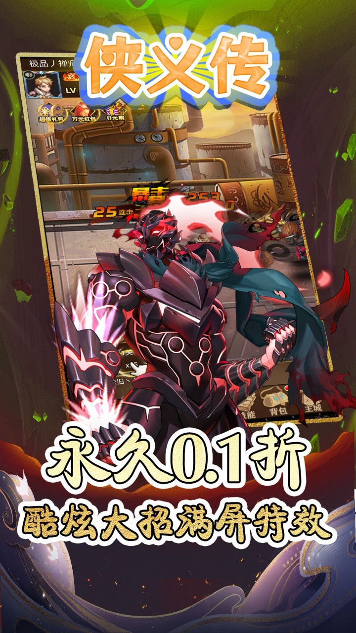 侠义传（0.1折拳魂觉醒）游戏截图