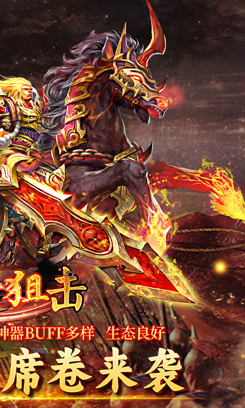 致命狙击（夺宝神话免费版）游戏截图
