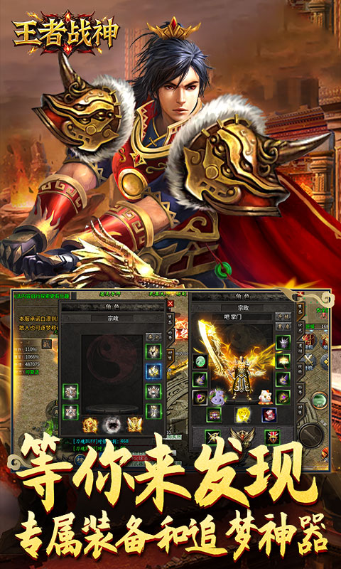 王者战神（传奇斗帝专属）游戏截图
