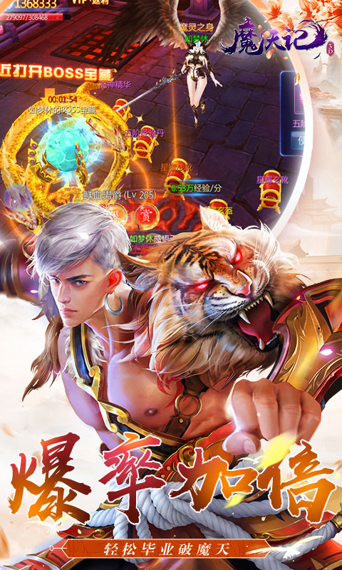 魔天记3D（0.1折免费送648）游戏截图