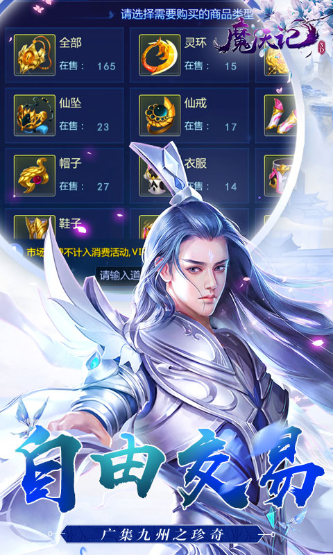 魔天记3D（0.1折免费送648）游戏截图