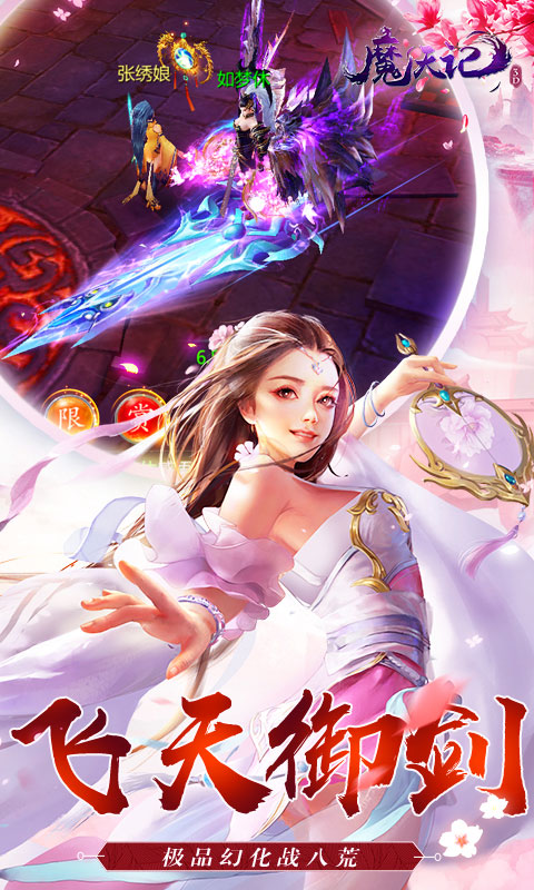 魔天记3D（0.1折免费送648）游戏截图