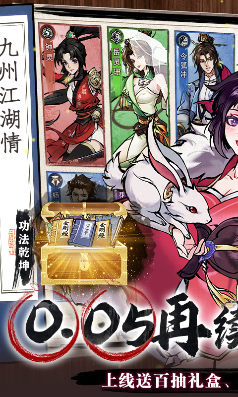 九州江湖情（0.05折）游戏截图