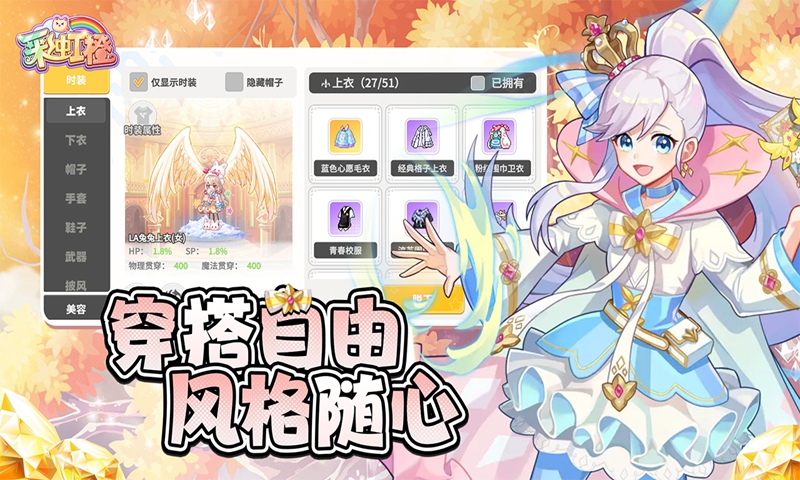梦幻甬城（彩虹橙）游戏截图