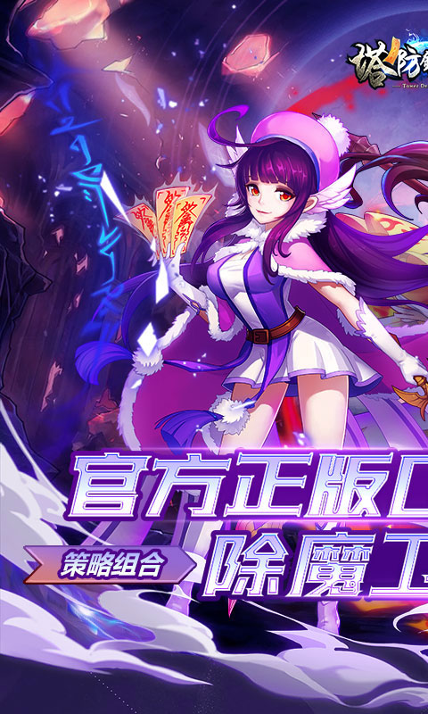 塔防镇魂师（百鬼战线0.1折）游戏截图