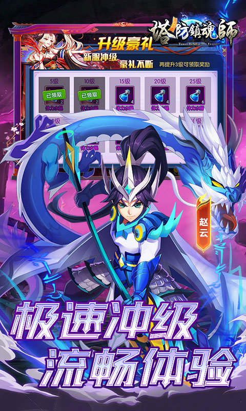 塔防镇魂师（百鬼战线0.1折）游戏截图