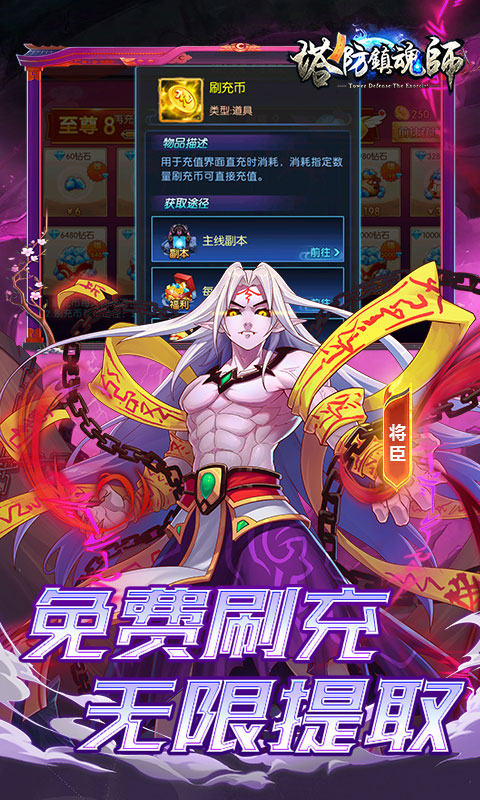 塔防镇魂师（百鬼战线0.1折）游戏截图