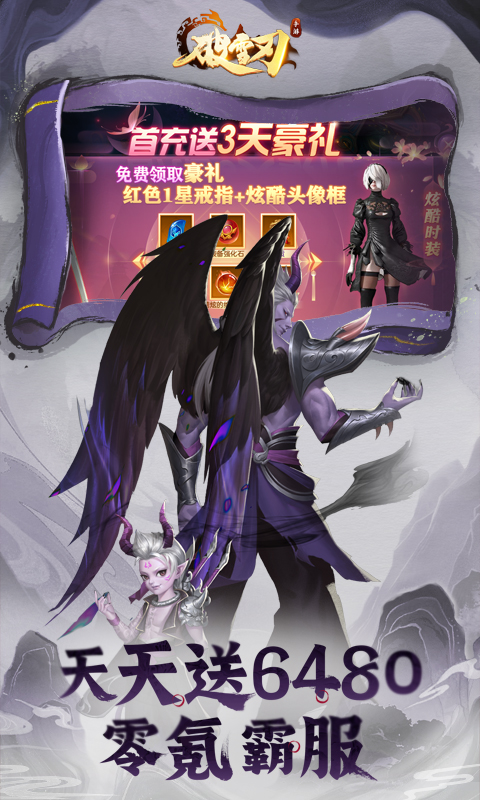 破雪刃（0.05折免费版）游戏截图