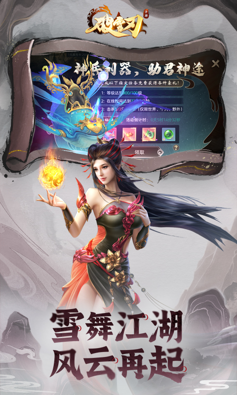 破雪刃（0.05折免费版）游戏截图