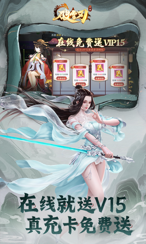 破雪刃（0.05折免费版）游戏截图