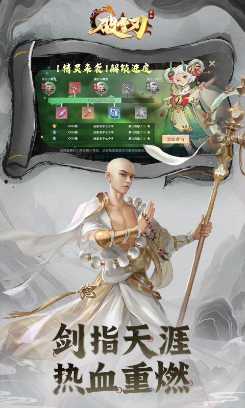 破雪刃（0.05折免费版）游戏截图