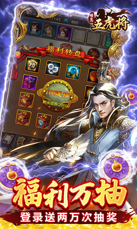 蜂鸟五虎将（群英江山0.1折版）游戏截图