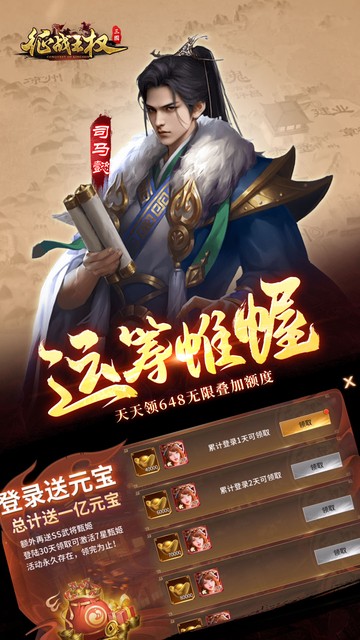 征战王权（0.05折无限叠加648）游戏截图