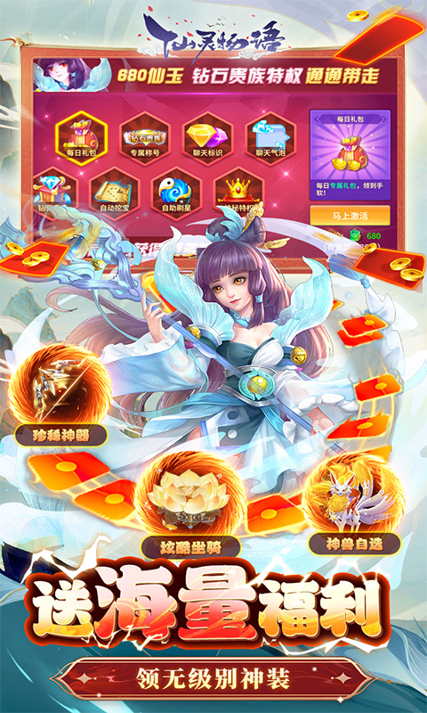 仙灵物语免费版 游戏截图