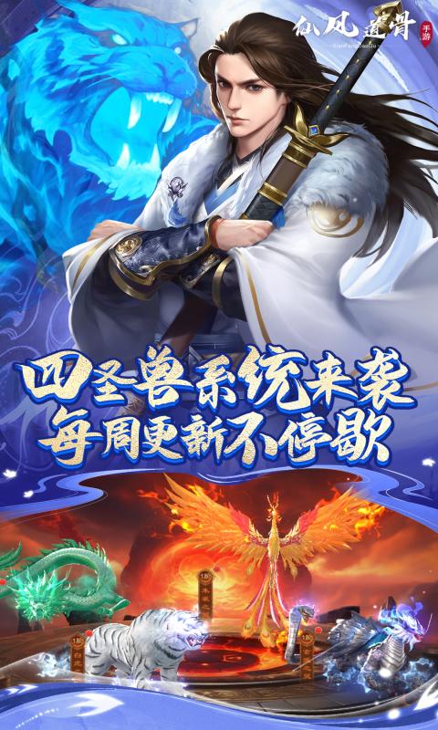 仙风道骨（0.1折爆充版）新游戏截图
