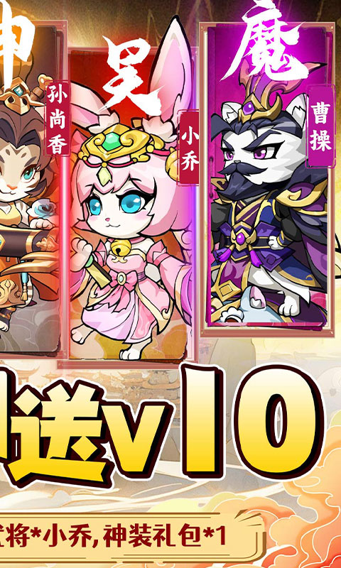 不朽之城（Q萌兽化三国）游戏截图