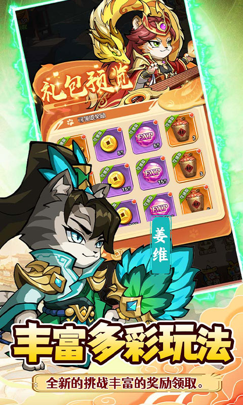 不朽之城（Q萌兽化三国）游戏截图