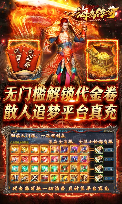 海岛传奇（西游专属无限刀）游戏截图