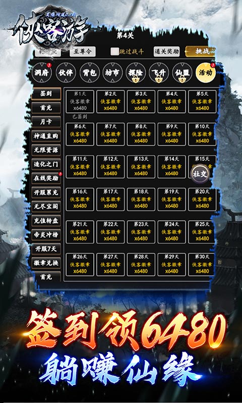 侠客游（灵墟问道0.1折）游戏截图
