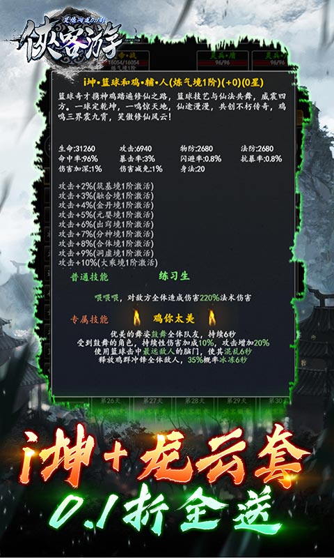 侠客游（灵墟问道0.1折）游戏截图