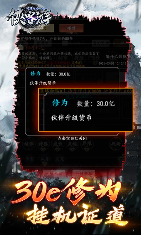 侠客游（灵墟问道0.1折）游戏截图
