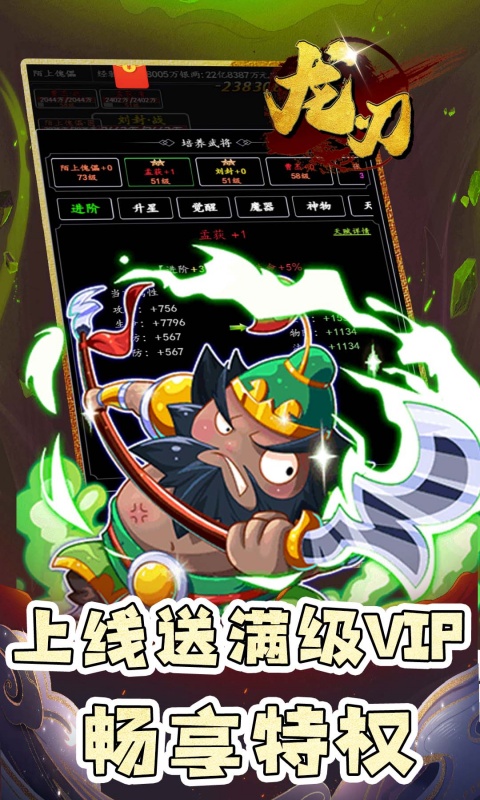 龙刃（0.05折修仙三国）游戏截图