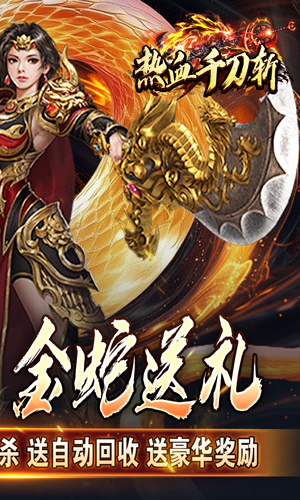 热血千刀斩（神纹刀刀爆亿充）游戏截图