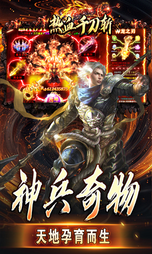热血千刀斩（神纹刀刀爆亿充）游戏截图