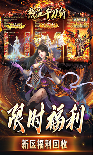 热血千刀斩（神纹刀刀爆亿充）游戏截图
