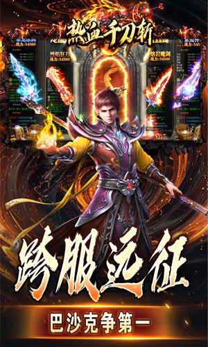 热血千刀斩（神纹刀刀爆亿充）游戏截图