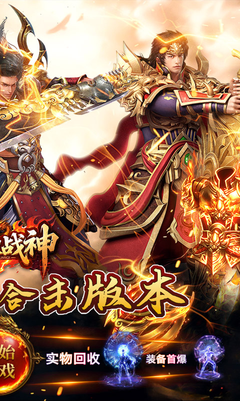 炼狱战神（彩虹合击传奇）新游戏截图