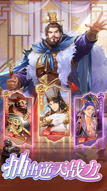 三国将魂游戏截图